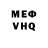 Меф VHQ Sergei Gaev